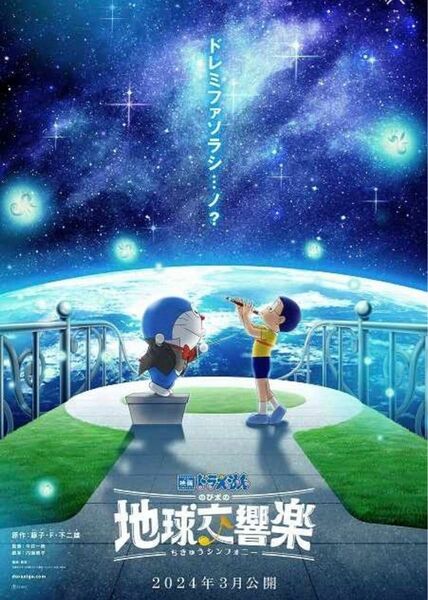 「映画　ドラえもんのび太の地球交響楽」 コンビニムビチケ ジュニア2枚