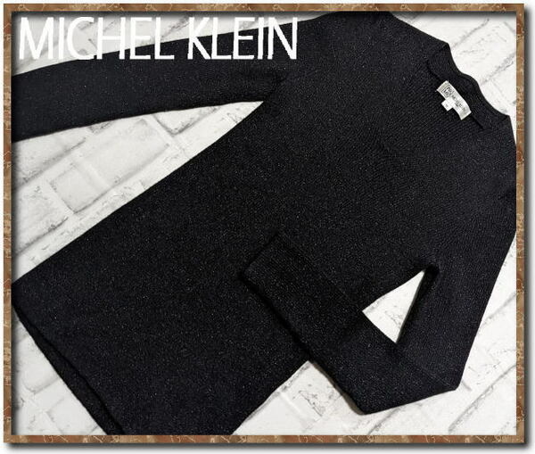 美品！！☆MICHEL KLEIN　ミッシェルクラン　ラメ入りVネックニット　黒☆