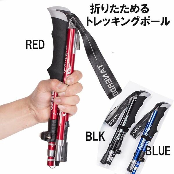 新品 1本折り畳みトレッキングポール 収納袋付き 軽量 予備バケット