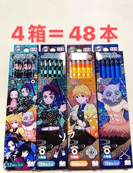 ☆鬼滅の刃 鉛筆12本入り× 4箱 (48本)