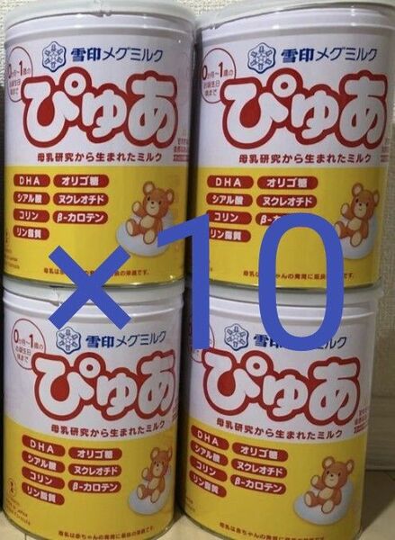 粉ミルク ぴゅあ　大缶10個セット