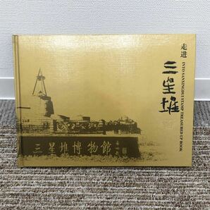 1円〜 おまとめ 中国 切り絵 切手 古銭 アルバム 思想家 三星堆 嶺南春秋 歴代古銭 三国志人物切り絵細工 珍品 当時物 希少の画像6