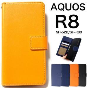 AQUOS R8 SH-52D/SH-R80 カラーレザー手帳型ケース