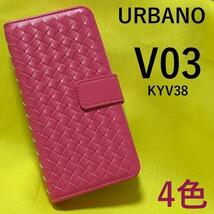 URBANO V03 KYV38 スマホケース アルバーノ 大量収納手帳型ケース_画像1