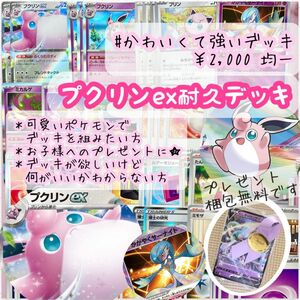 プクリンex 構築済みデッキ ポケモンカード ポケカ引退品 ポケカ初心者 まとめ売り クリムゾンヘイズ