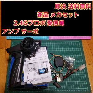 2.4G プロポ 受信機 アンプ サーボ　ラジコン　ドリパケ tt01 tt02　ドリフト　YD-2 パッケージ　d3 d4 d5