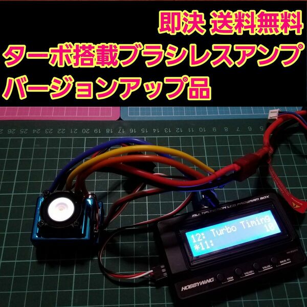 ■ターボ■　ブラシレス　アンプ　ESC　バージョンアップ　①　　ラジコン　モーター　YD-2　ホビー　ウイング　tt01 tt02