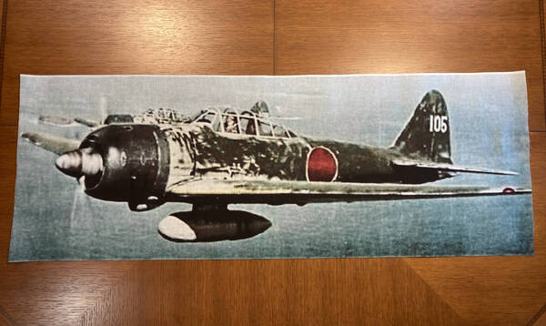 零式艦上戦闘機二二型 手ぬぐい 零戦 ゼロ戦 22 手拭い サイズは約95cm 35cm