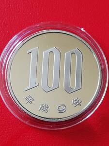 即決★平成９年100円プルーフ貨幣 ★コインカプセル付