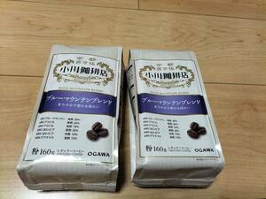 小川珈琲　ogawa coffee ブルーマウンテンブレンド　コーヒー粉160ｇ　2個パック 2024年11月 2024年7月期限 未開封新品　レターパック発送