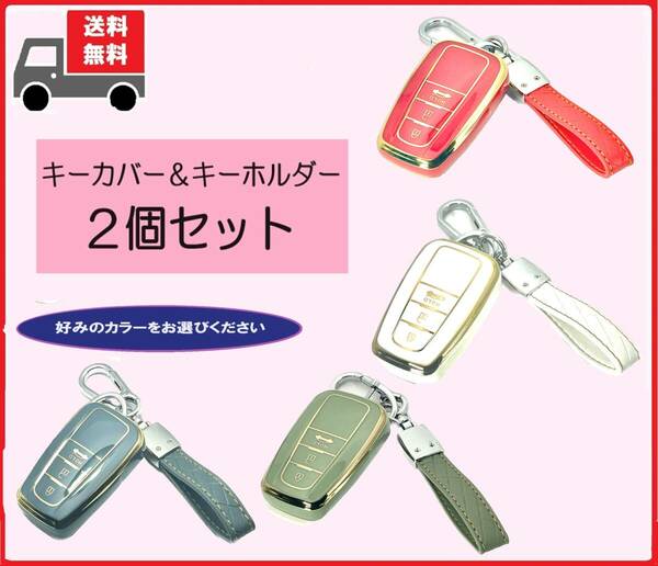 ★選べる★キーホルダー付き2個セット★TOYOTA トヨタ用★キーケース キーカバー★3ボタン★Bタイプ