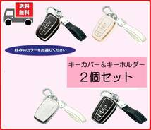 ★選べる★キーホルダー付き２個セット★TOYOTA トヨタ用★キーケース キーカバー★４ボタン★Bタイプ_画像1