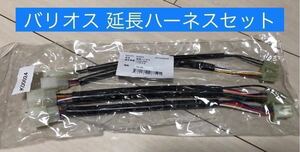 【新品・送料込】 バリオス250 1型 2型 アップハンドル 延長ハーネス 約30㎝ロング