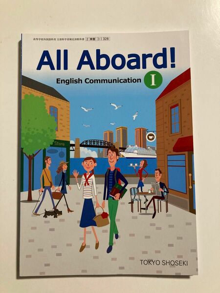 ほぼ未使用★All Aboard! English Communication I 文部科学省検定済教科書 [コI328]東京書籍