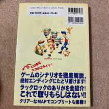 マーヴェラス〜もうひとつの宝島〜　最終攻略読本　中古品　即決　送料込み_画像2