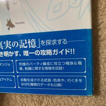 ヴァルハラナイツ　完全攻略ガイド　中古品　即決　送料込み_画像4