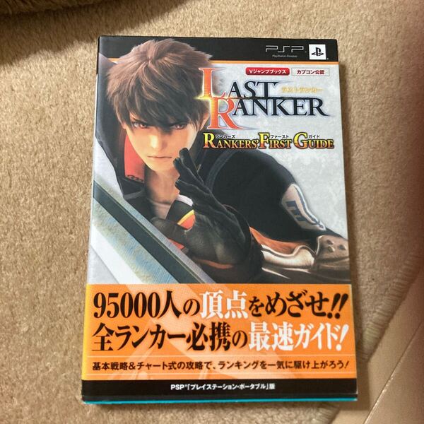 ラストランカー ランカーズファーストガイド　中古品　即決　送料込み