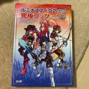 ルミナスアーク2ウィル　究極ブック　中古品　即決　送料込み