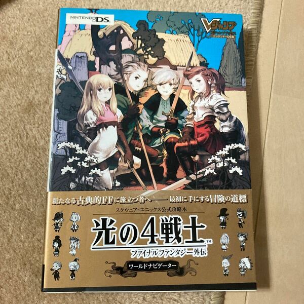 光の4戦士　ファイナルファンタジー外伝　ワールドナビゲーター③ 中古品　即決　送料込み