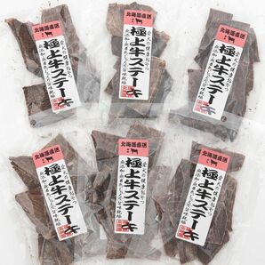 【お得セット】犬　おやつ　国産　無添加　北海道直送　極上牛ステーキ　35g(6個セット)