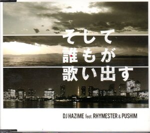 そして誰もが歌い出す 廃盤 RHYMESTER ライムスター 宇多丸 mummy-d dj jin bachlogic pushim b-boyイズム さんピンcamp kreva 