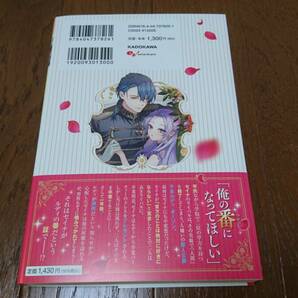 ｅロマンスロイヤル★あんなに冷たくされたのに今さら番だとか意味が分かりません★1月刊★帯付♪の画像2