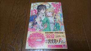 フェアリーキスピュア★結婚相手は前世の宿敵!?★柚子れもん★2月刊★帯付★SSP付♪