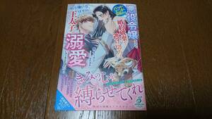 ガブリエラブックス★バッドエンド秒読みの悪役令嬢なので婚約破棄で逃げ切ろうとしたら、★2月刊★帯付★SSP付♪