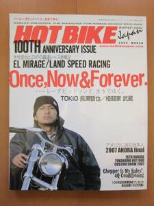 HOT BIKE japan 2008 MARCH No.100 TOKIO 長瀬智也 Once,Now&Forever.