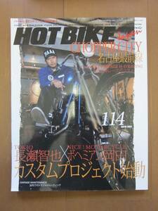 HOT BIKE japan 2010 JULY No.114 TOKIO 長瀬智也×ボヘミアン岡田 カスタムプロジェクト始動 ホットバイク ジャパン