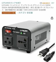 LVYUAN（リョクエン） アップトランス ダウントランス 500W_画像2