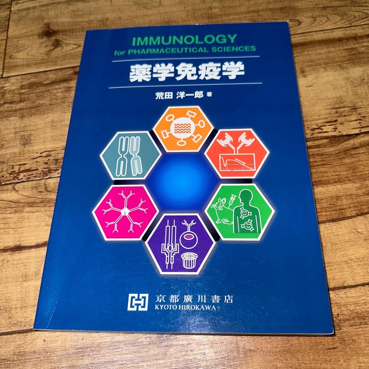 2024年最新】Yahoo!オークション -薬学免疫学(本、雑誌)の中古品・新品