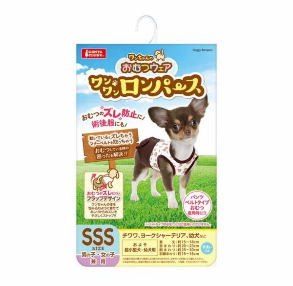 おむつウェア ワンワンロンパース SSS マナーベルト ドッグウエア 犬用