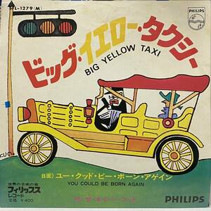 THE NEIGHBORHOOD ザ ネイバーフッド Big Yellow Taxi YOU COULD BE BORN AGAIN 7inch 7インチ 国内盤 Joni Mitchell カバー