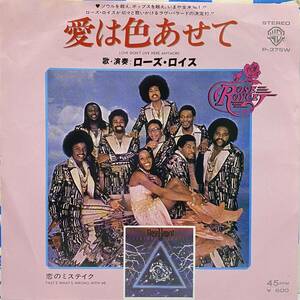 Rose Royce ローズ ロイス Love Don't Live Here Anymore 愛は色あせて That's What's Wrong With Me 7inch 7インチ EP 国内盤 Faith Evans