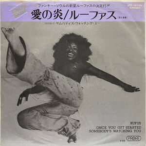 ルーファス RUFUS 愛の炎 ONCE YOU GET STARTED SOMEBODY'S WATCHING YOU 7インチ 7inch 45 EP 国内盤 CHAKA KHAN JURASSIC 5 ネタ