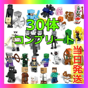 マインクラフト　LEGO　レゴ　互換　マイクラ　ミニフィグ　30体