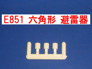 避雷器 ライトグレー 六角形 カトー KATO Z03-2003 (13001-3 E851 西武用避雷器 灰) (西武鉄道 101系)