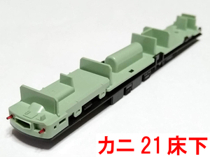 床下セット 20系 カニ21 カトー KATO 5085-5C カプラー無 (10-1518/10-1591 出雲 あけぼの あさかぜ 瀬戸 ゆうづる)