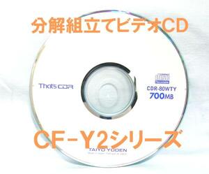 ◆◇送料無料！！「分解組立解説ビデオCD」♪Let's note CF-Y2シリーズ◇