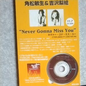 角松敏生　マキシングルCD未発売 Never gonna miss you　値下げしました！