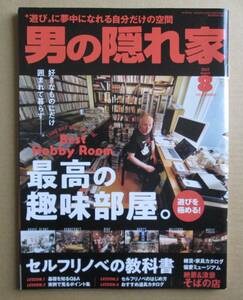 男の隠れ家 2022年8月号 「最高の趣味部屋」「セルフリノベの教科書」ピーター・バラカンの音楽の源泉