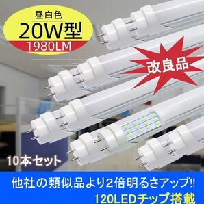 改良品 LED蛍光灯 20W形 58-60cm アルミヒートシンク　従来比２倍UP昼白 直管ランプ グロー式 10本