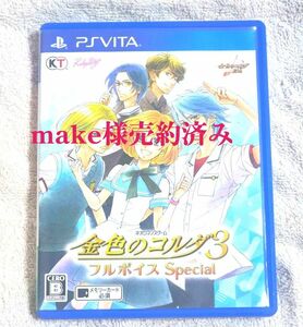 金色のコルダ3【make様売約済み】 