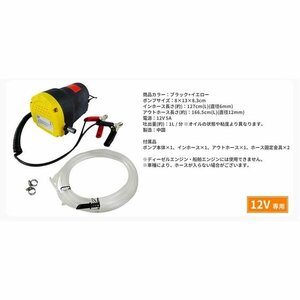 送料無料 2個セット 電動 式 オイル チェンジャー 上抜き 方式 12V バッテリー 専用 バイク 車 オイルポンプ 交換 ジャッキ アップ 不要