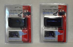 200円～2個SET・デュアルUSB/MAX3A付・2連延長シガ－＆ＵＳＢソケット・ブル－ＬＥＤ発光/12/24V対応