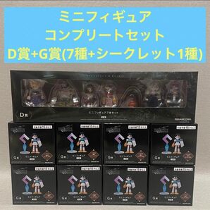 FINAL FANTASY Ⅶ REBIRTH 発売記念くじ ミニフィギュアコンプリートセット D賞 + G賞(8種)