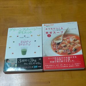 おうちでつくる幸せスープ　等２冊 東條　真千子　料理