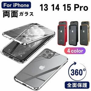 iPhone 13 14 15 pro カバー 両面ガラスケース アイホンケース アイフォンケース 強化ガラス 液晶保護 耐衝撃