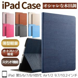 ipad ケース 第9世代 第6世代 第8世代 第5世代 第7世代 アイパッド カバー Air3 Air2 Air1 10.2インチ 9.7インチ Pro 10.5インチ